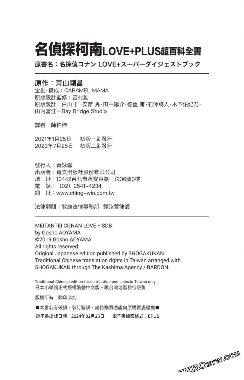 LOVE+PLUS超百科全书233