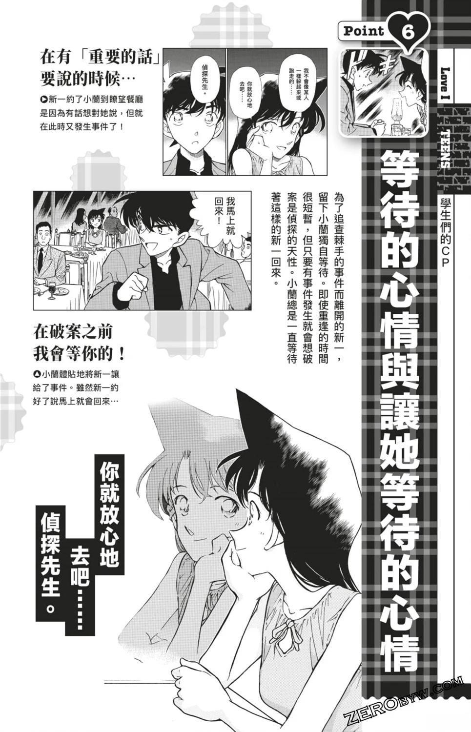 LOVE+PLUS超百科全书294