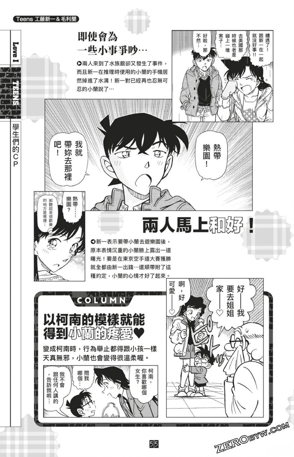 LOVE+PLUS超百科全书55