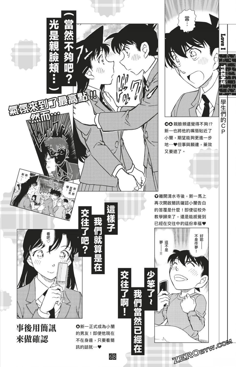 LOVE+PLUS超百科全书302