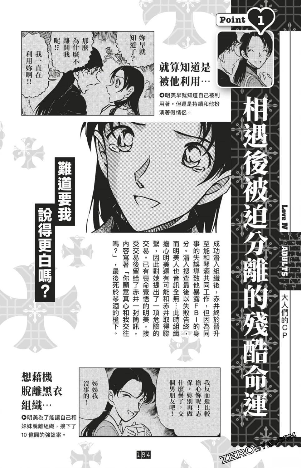 LOVE+PLUS超百科全书184