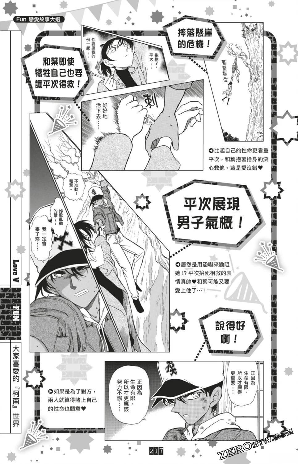 LOVE+PLUS超百科全书217