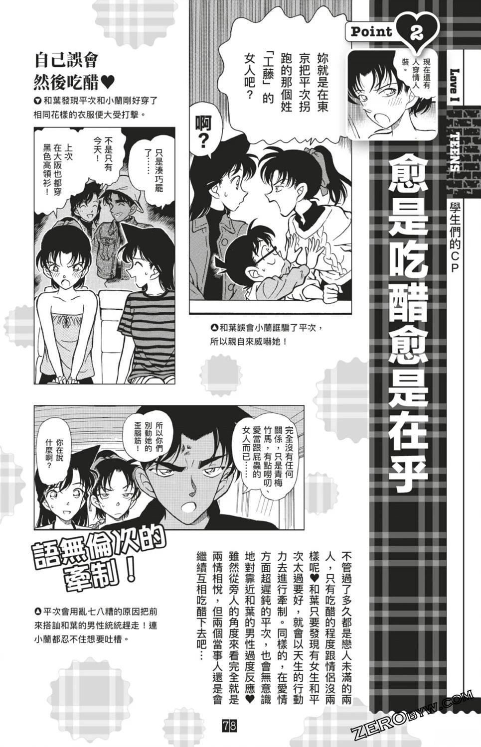 LOVE+PLUS超百科全书78