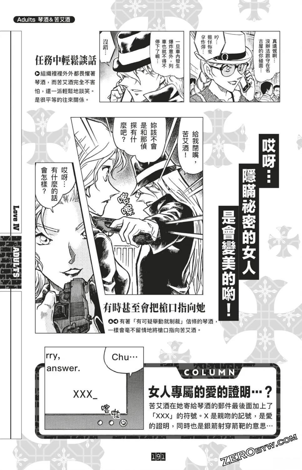 LOVE+PLUS超百科全书425