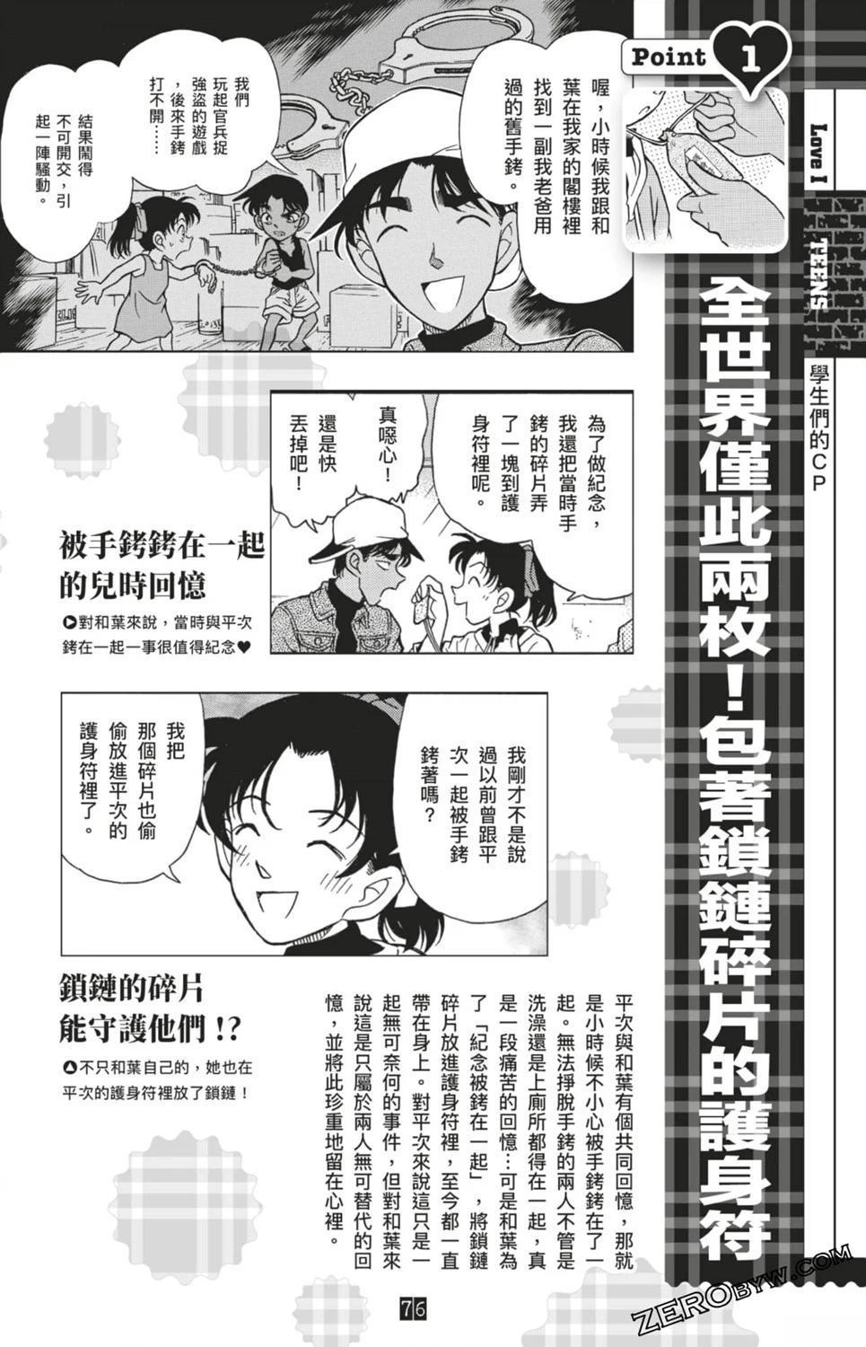 LOVE+PLUS超百科全书310