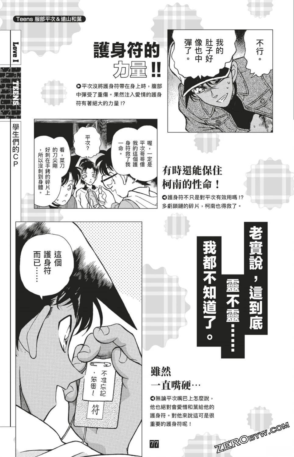 LOVE+PLUS超百科全书77