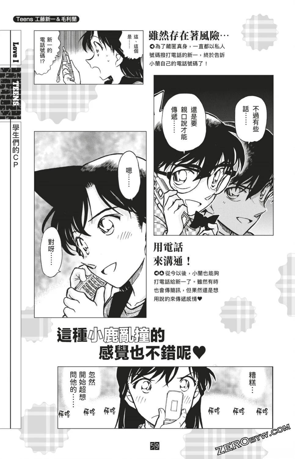 LOVE+PLUS超百科全书59