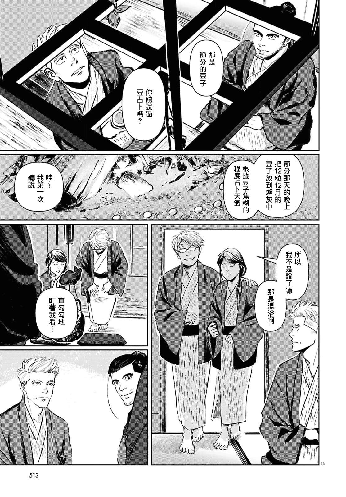 第12话13