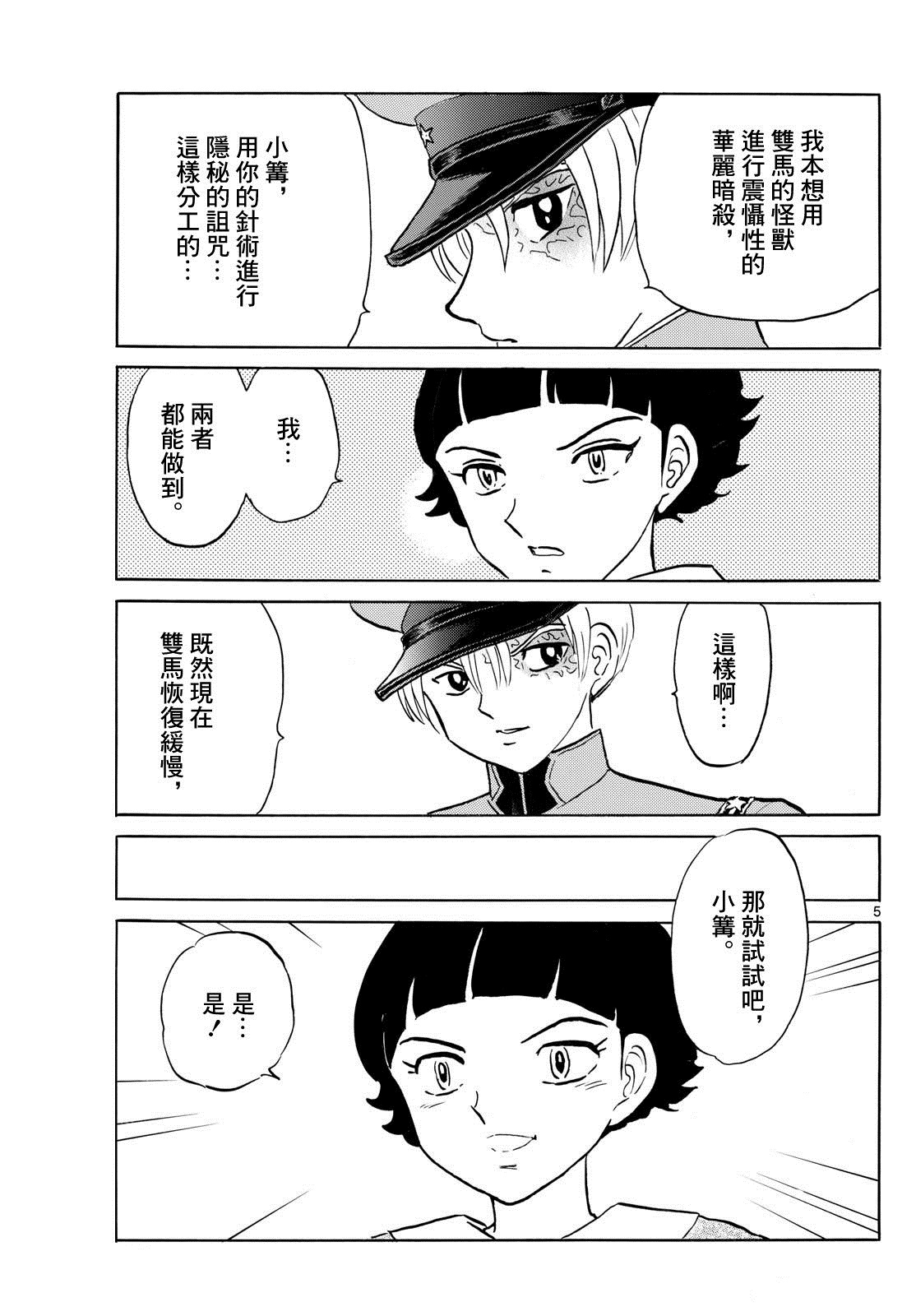 第267话5