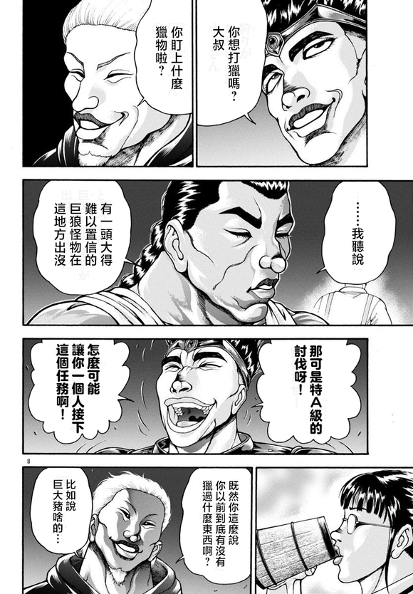 异世界烈海王特别篇「异世界转生权当选者」7