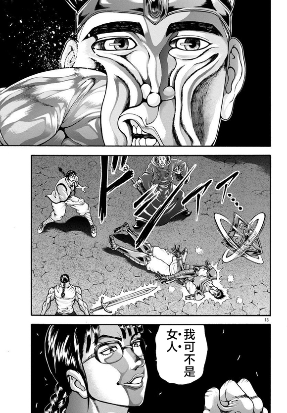 异世界烈海王特别篇「异世界转生权当选者」12