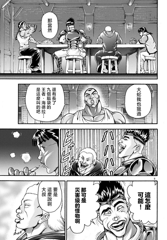 异世界烈海王特别篇「异世界转生权当选者」8