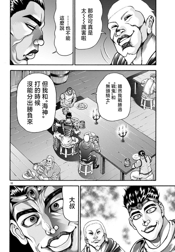 异世界烈海王特别篇「异世界转生权当选者」9