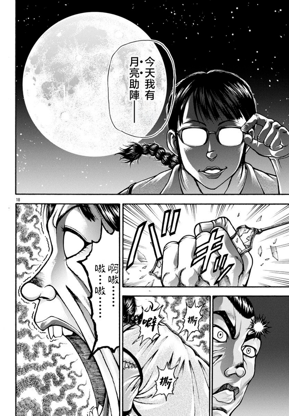 异世界烈海王特别篇「异世界转生权当选者」17