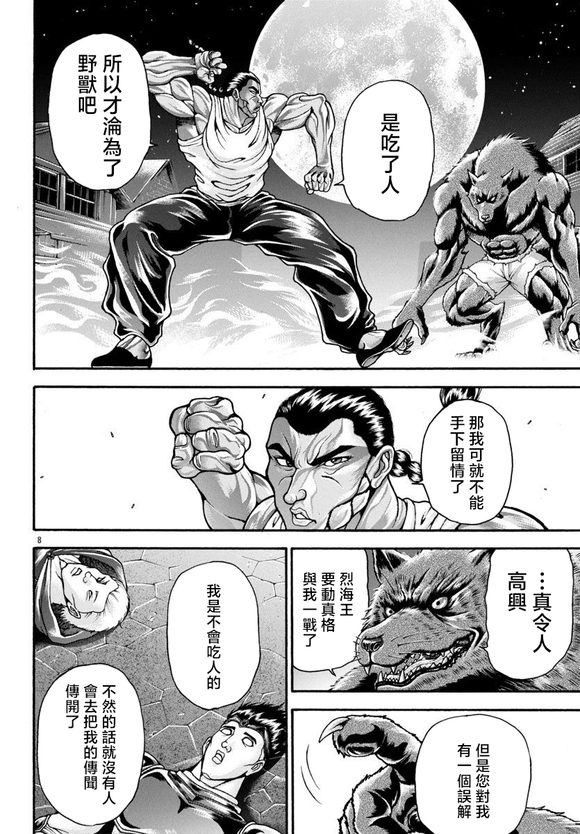 异世界烈海王特别篇「异世界转生权当选者」27