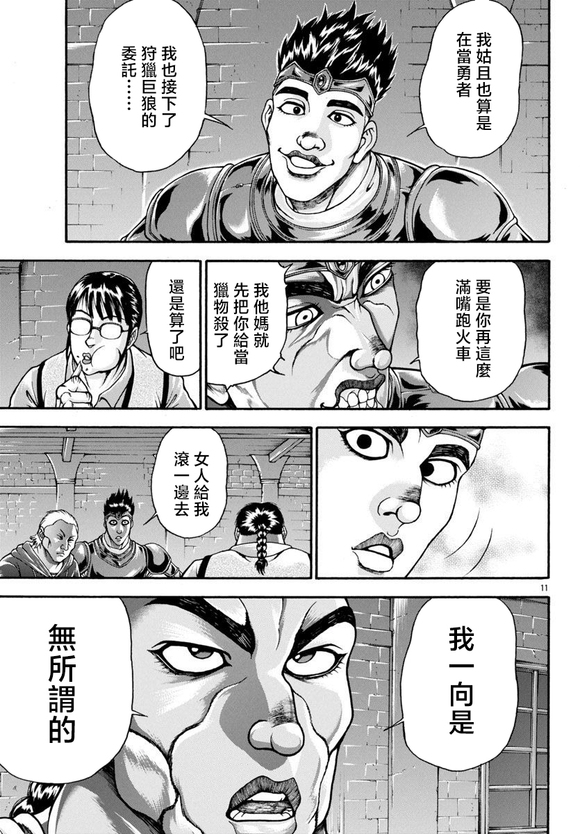 异世界烈海王特别篇「异世界转生权当选者」10