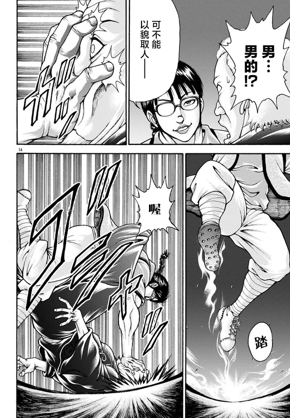 异世界烈海王特别篇「异世界转生权当选者」13