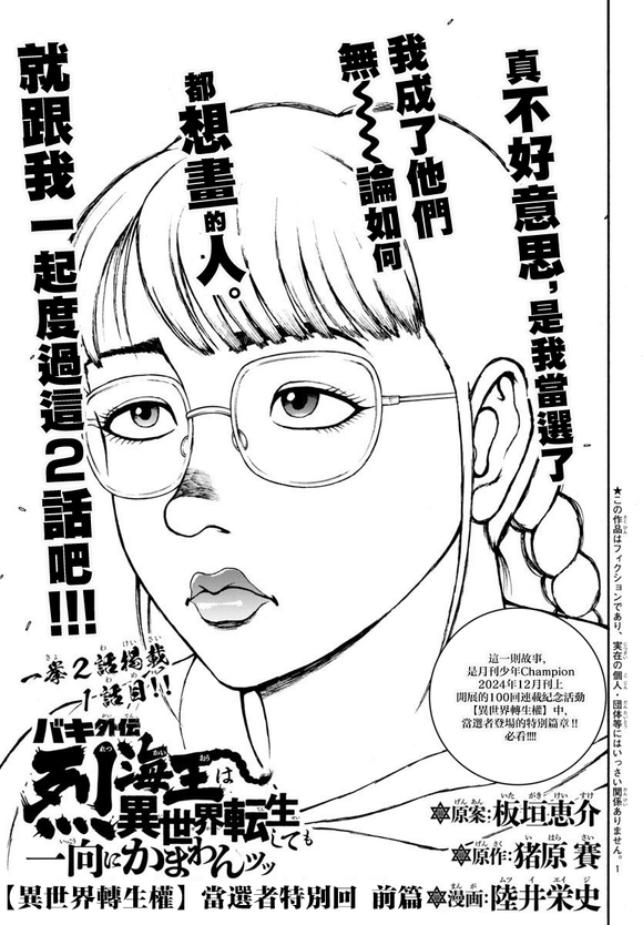 异世界烈海王特别篇「异世界转生权当选者」1