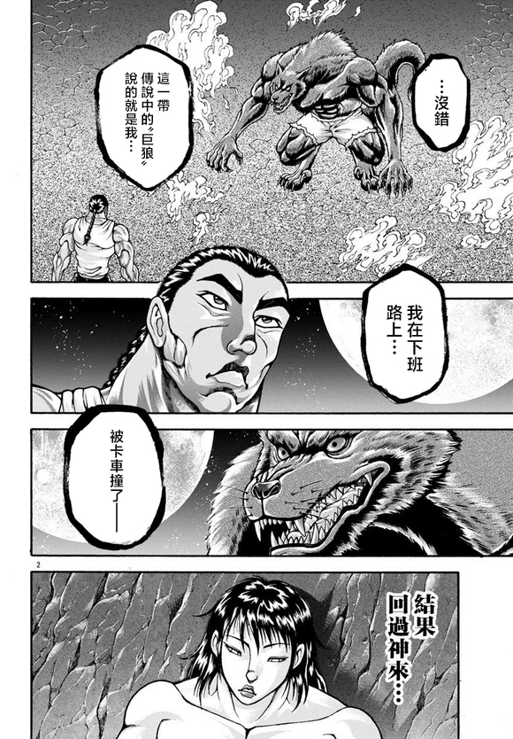 异世界烈海王特别篇「异世界转生权当选者」21