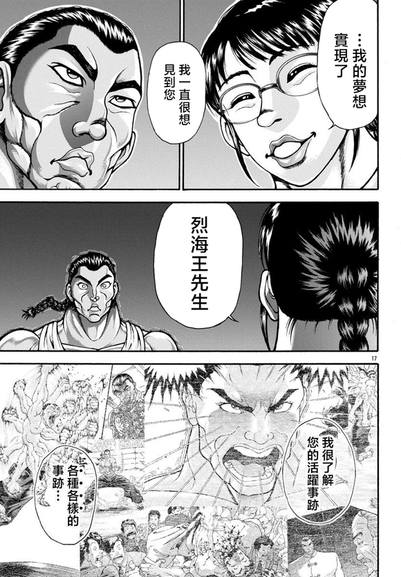 异世界烈海王特别篇「异世界转生权当选者」16