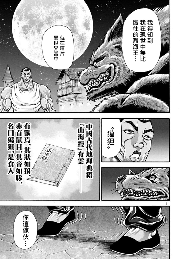 异世界烈海王特别篇「异世界转生权当选者」26