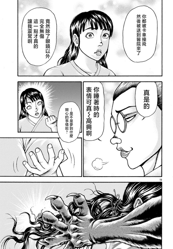 异世界烈海王特别篇「异世界转生权当选者」34