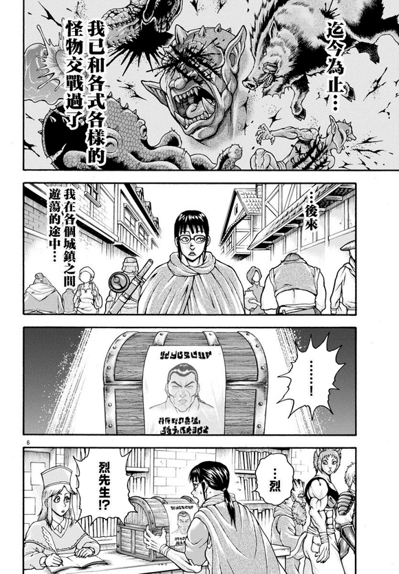 异世界烈海王特别篇「异世界转生权当选者」25