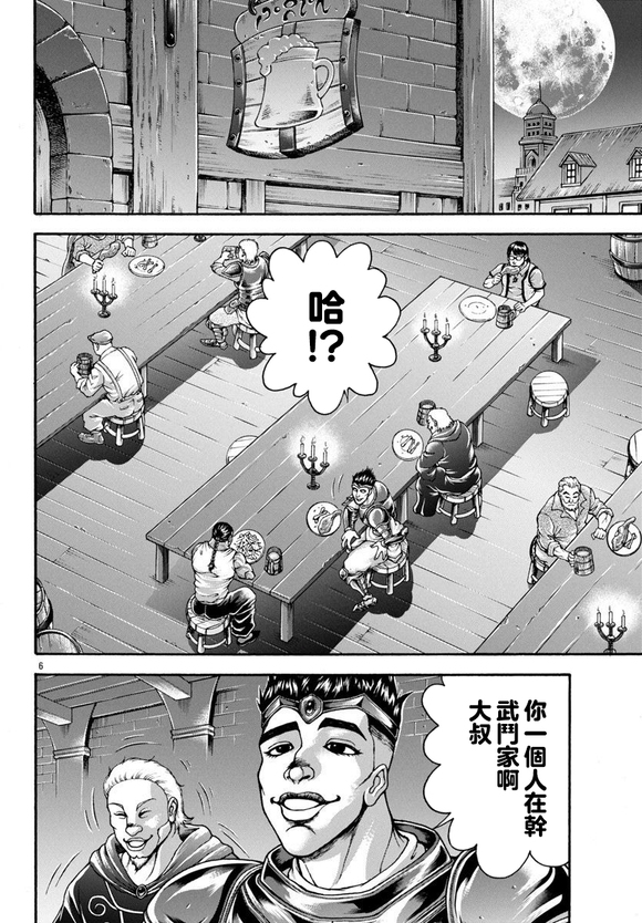 异世界烈海王特别篇「异世界转生权当选者」5