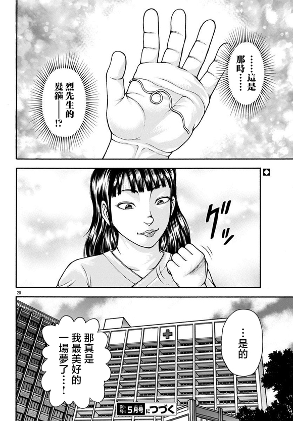 异世界烈海王特别篇「异世界转生权当选者」35