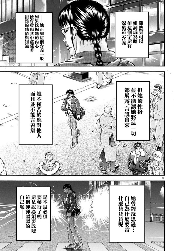 异世界烈海王特别篇「异世界转生权当选者」3