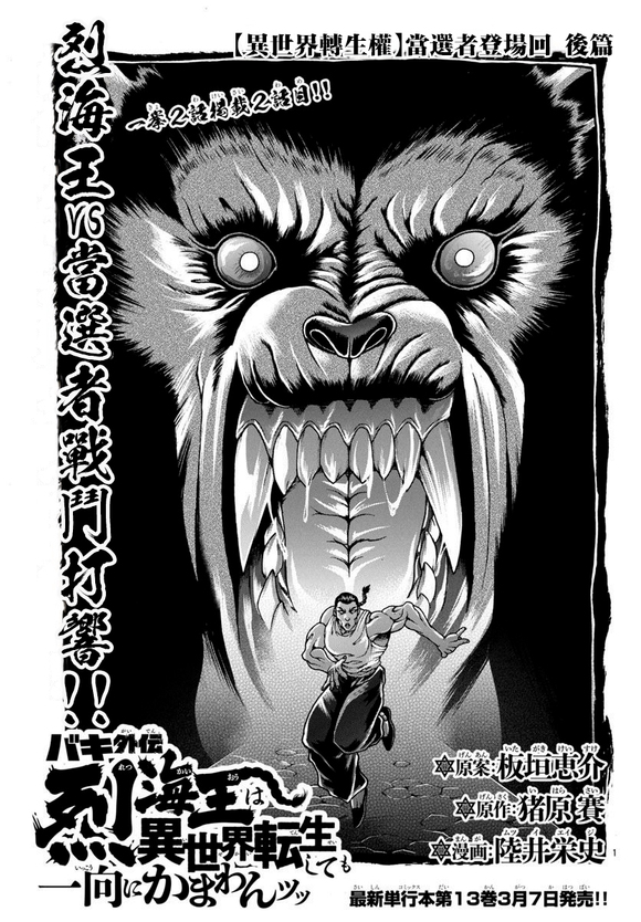 异世界烈海王特别篇「异世界转生权当选者」20