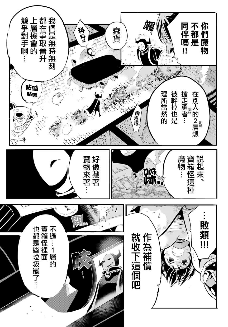 宝箱怪特别短篇22