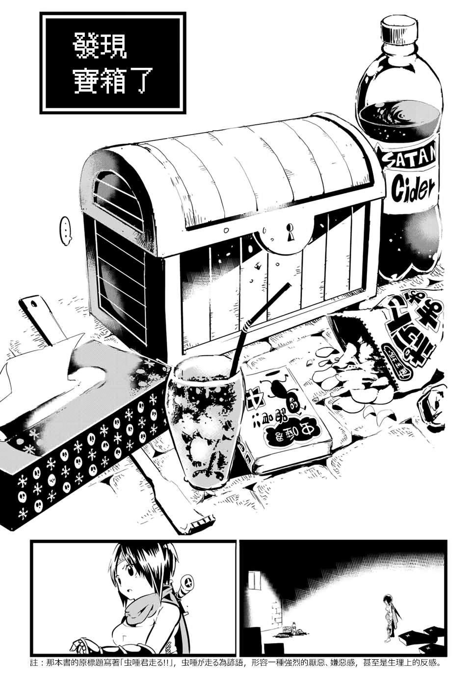 宝箱怪特别短篇6