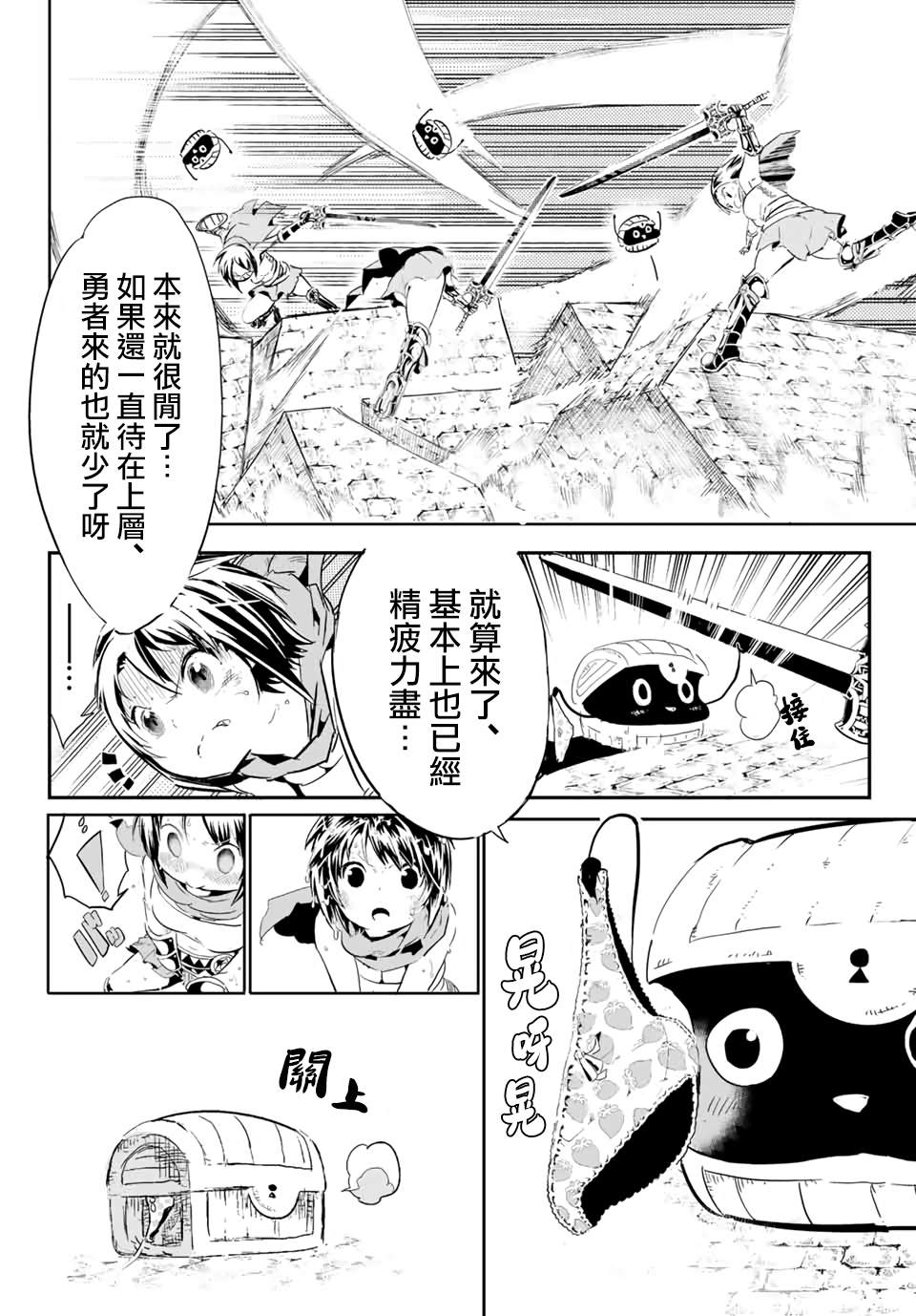 宝箱怪特别短篇35