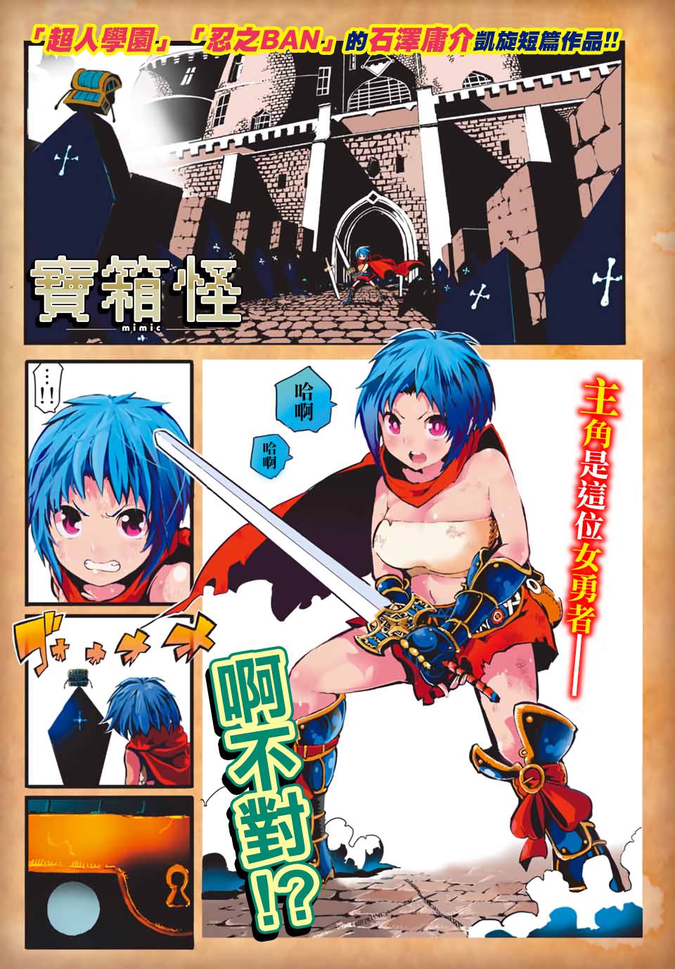 宝箱怪特别短篇2