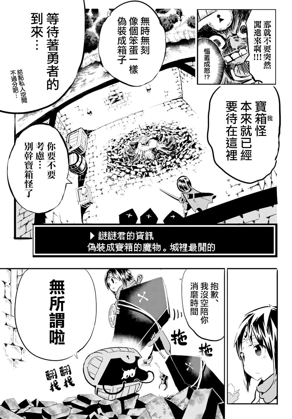 宝箱怪特别短篇8