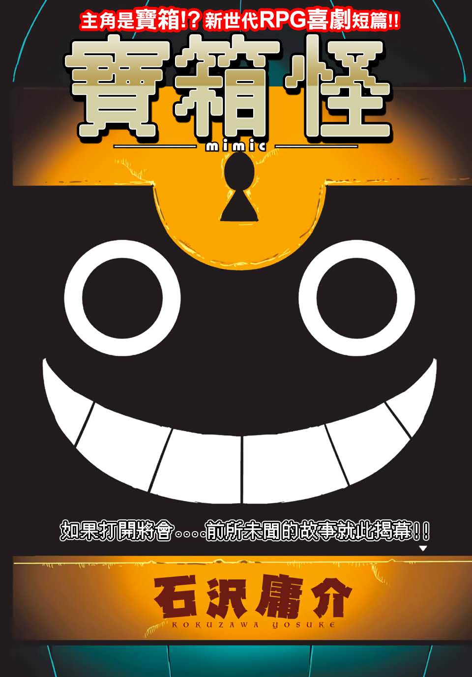 宝箱怪特别短篇3