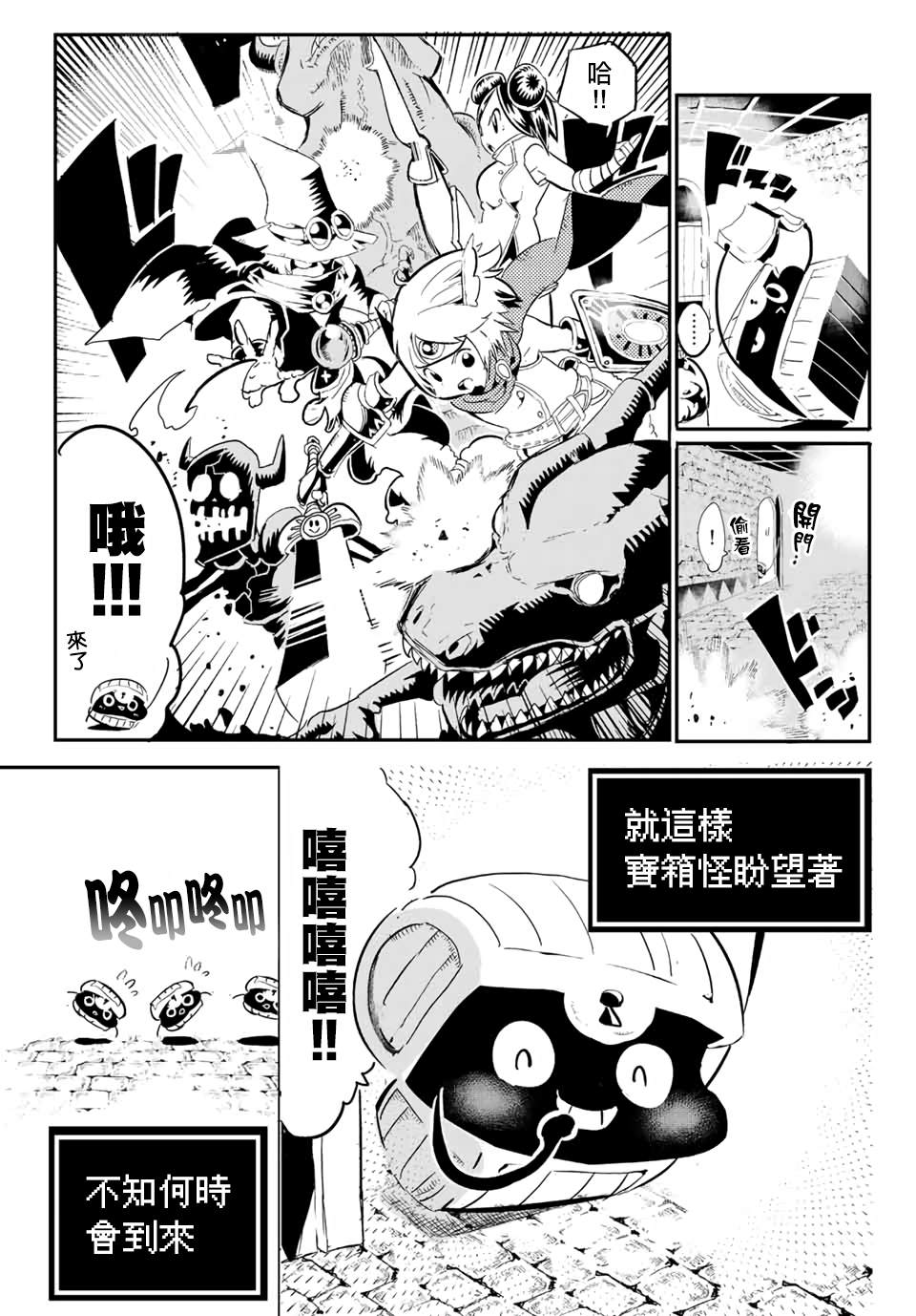 宝箱怪特别短篇48