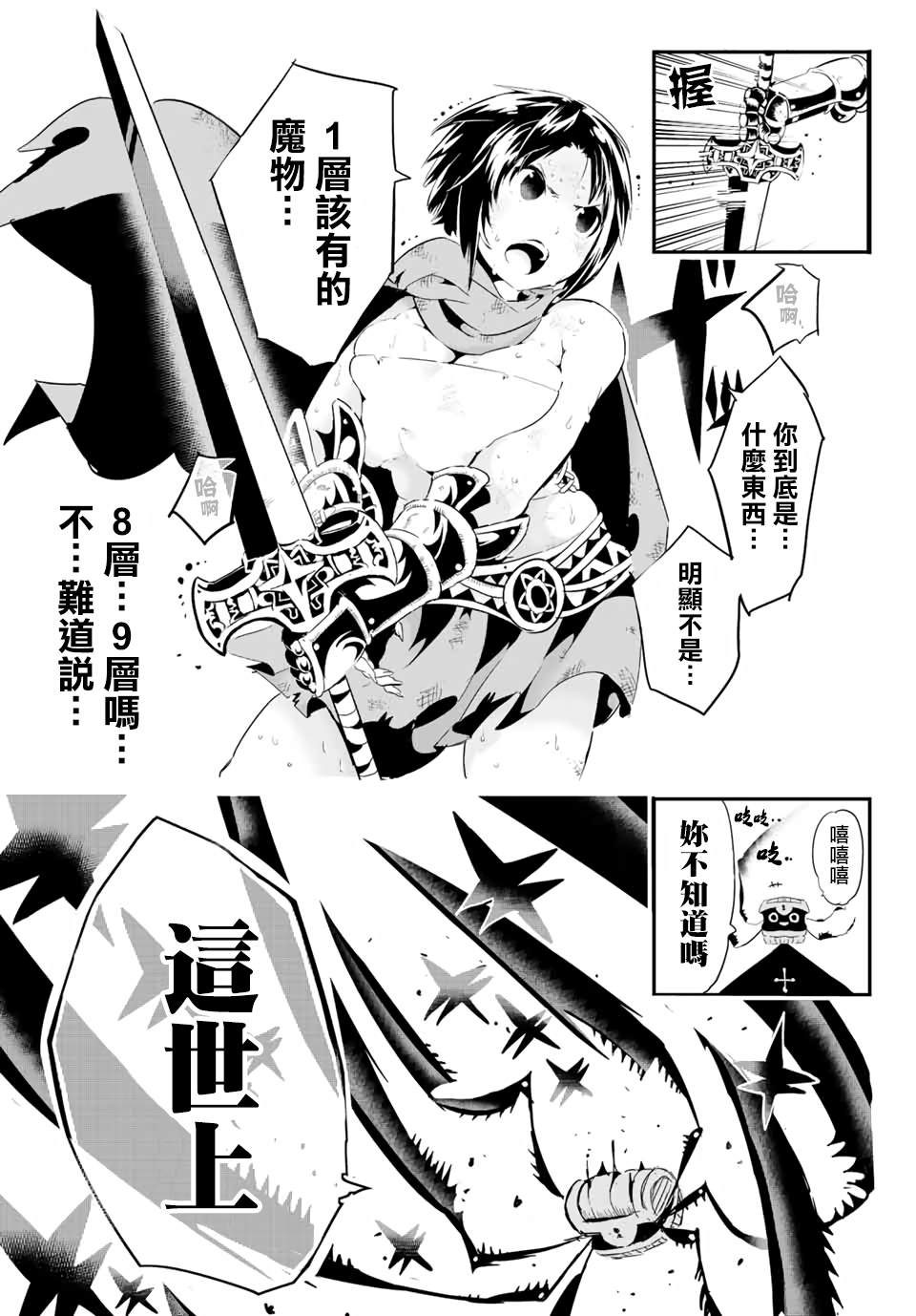 宝箱怪特别短篇32