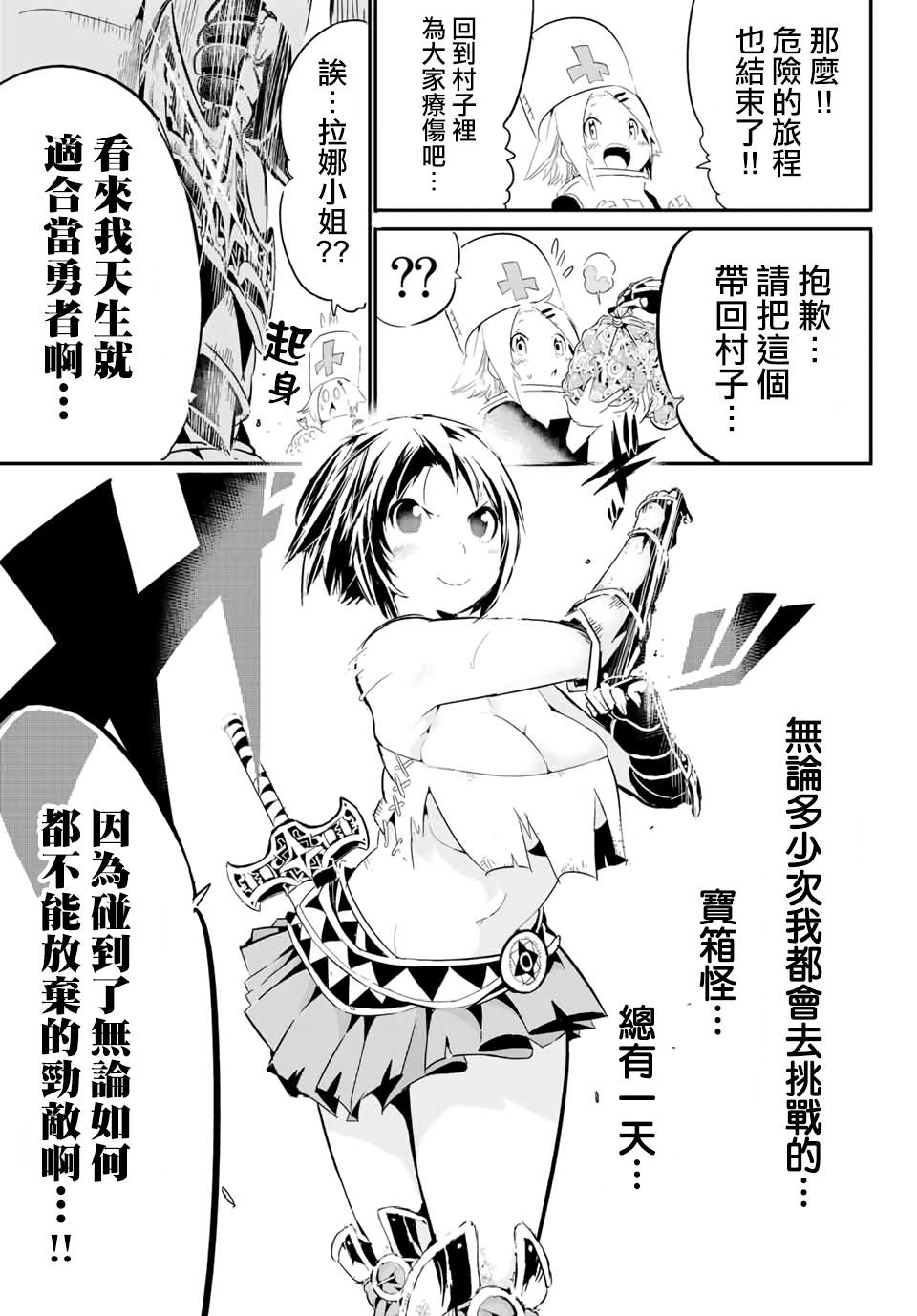 宝箱怪特别短篇46