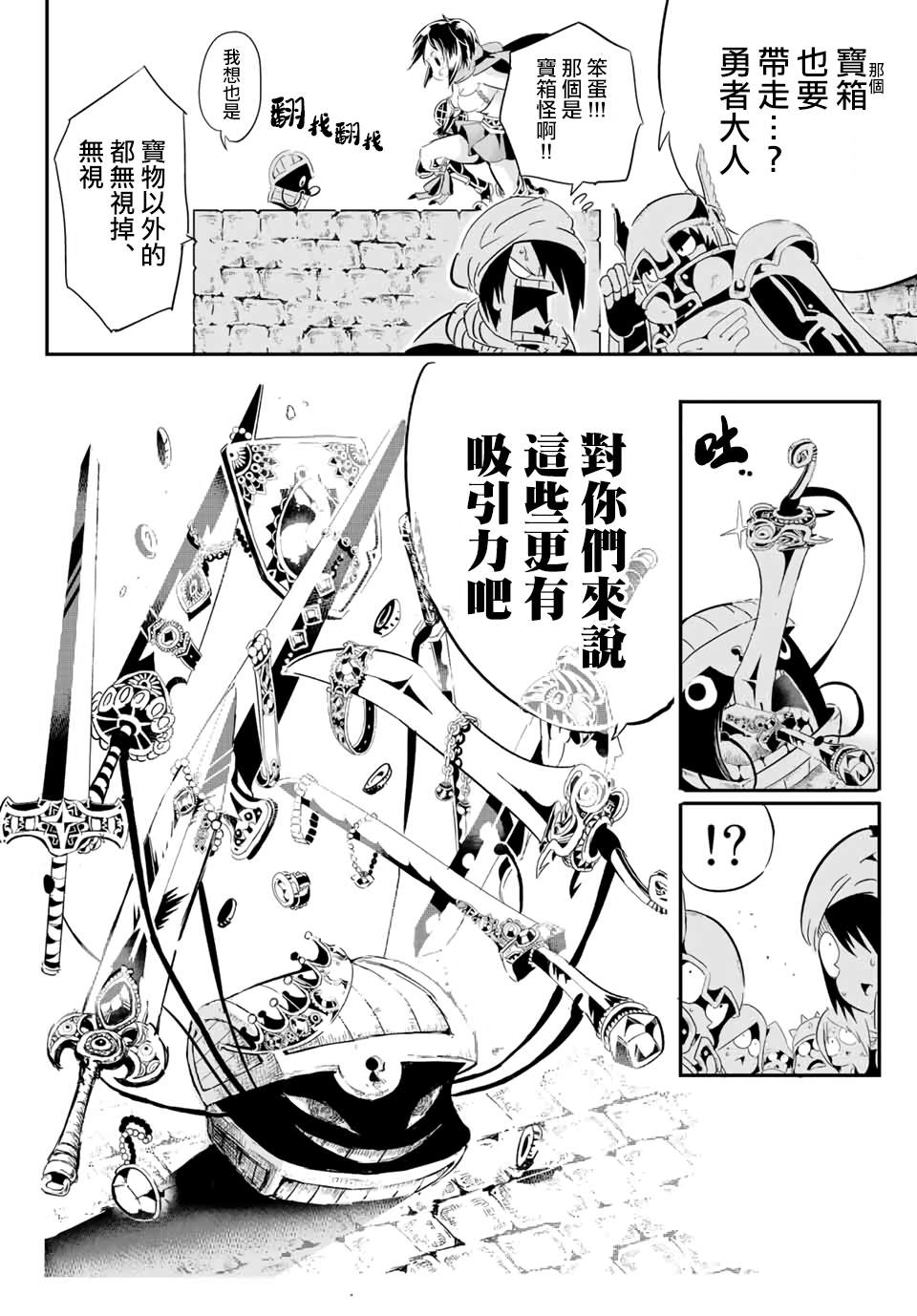 宝箱怪特别短篇26