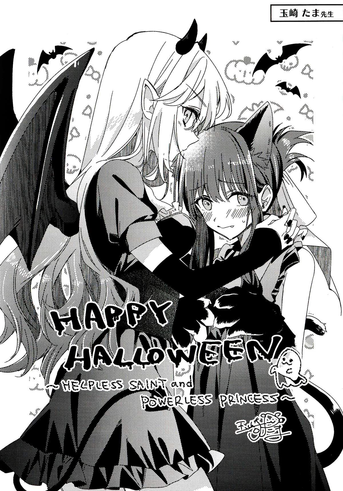 第1卷蜜瓜特典&万圣节联动特典7