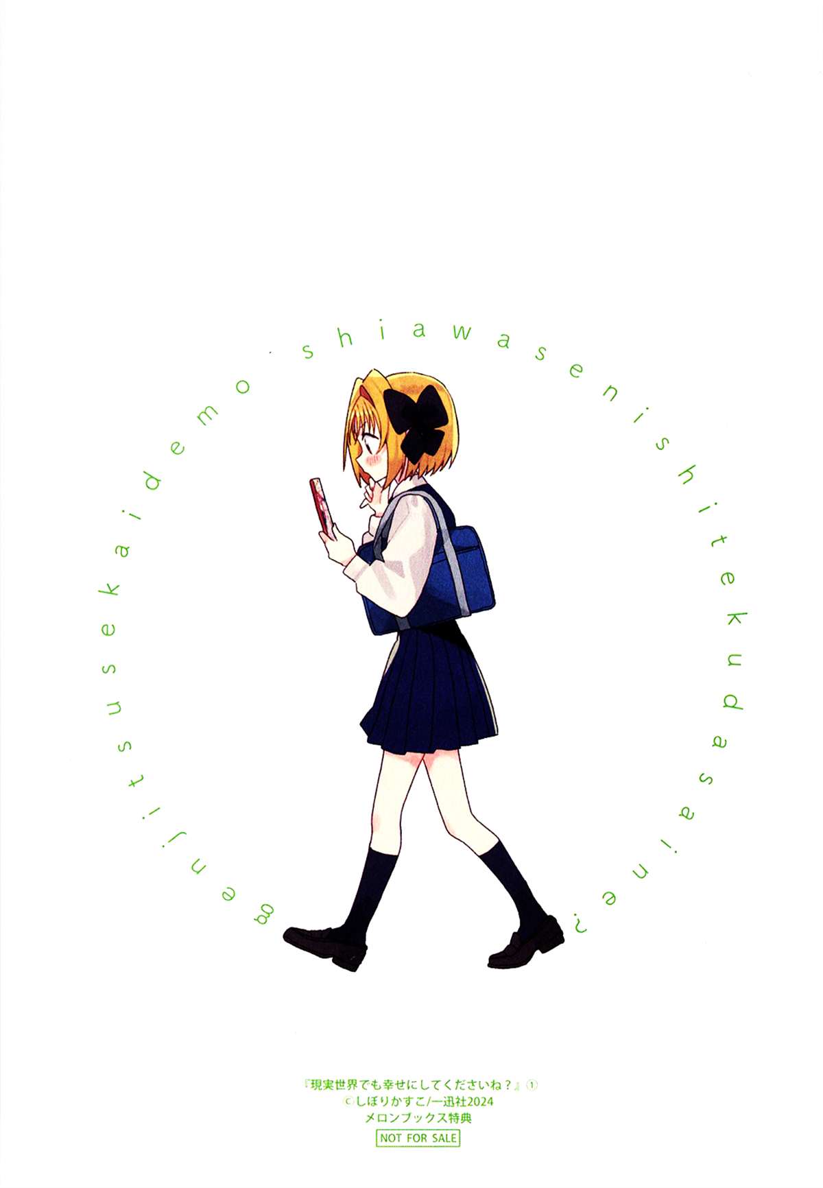 第1卷蜜瓜特典&万圣节联动特典11