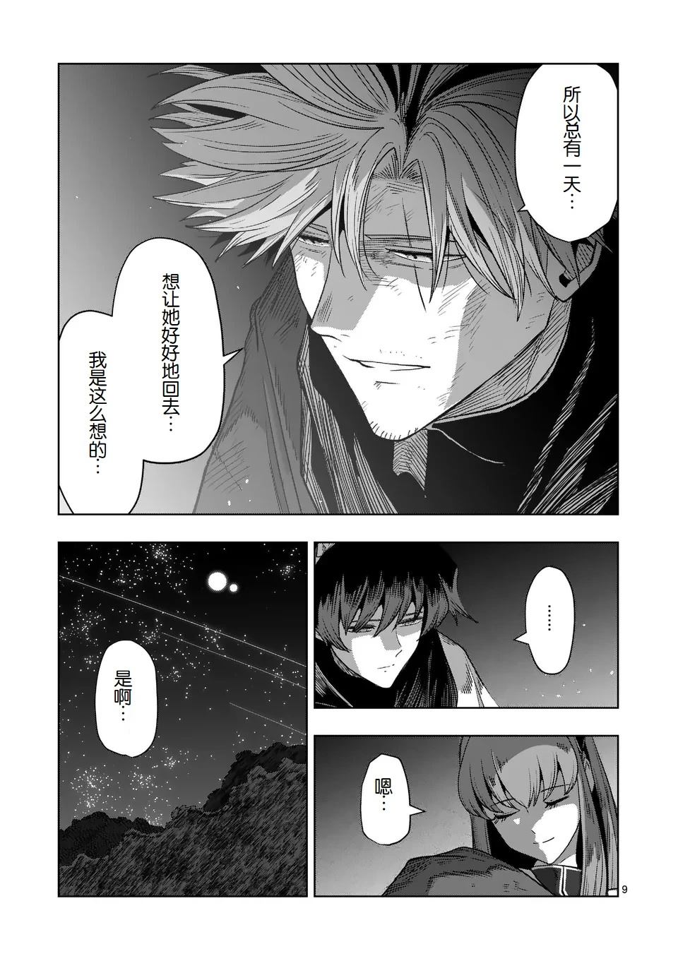 第二部第10话9