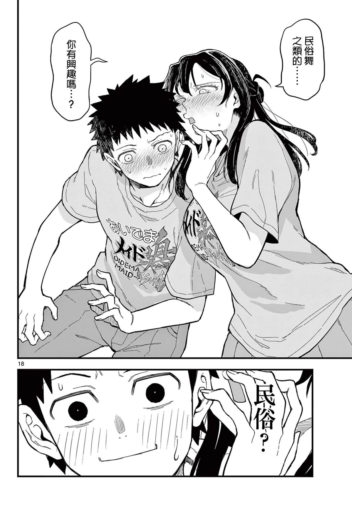第21话18