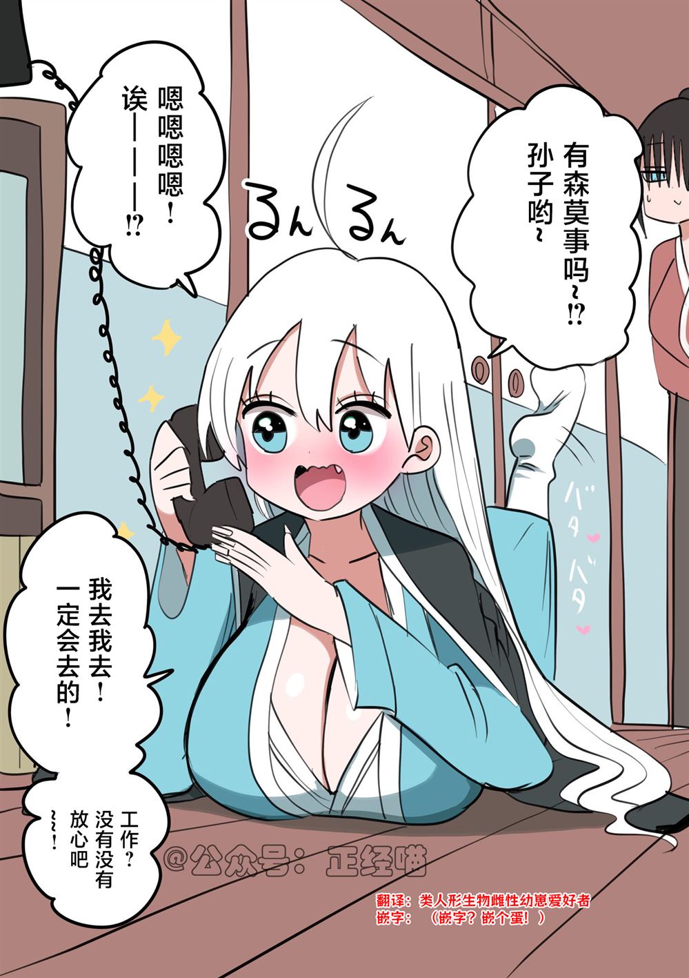 想孙子的雪女婆婆2