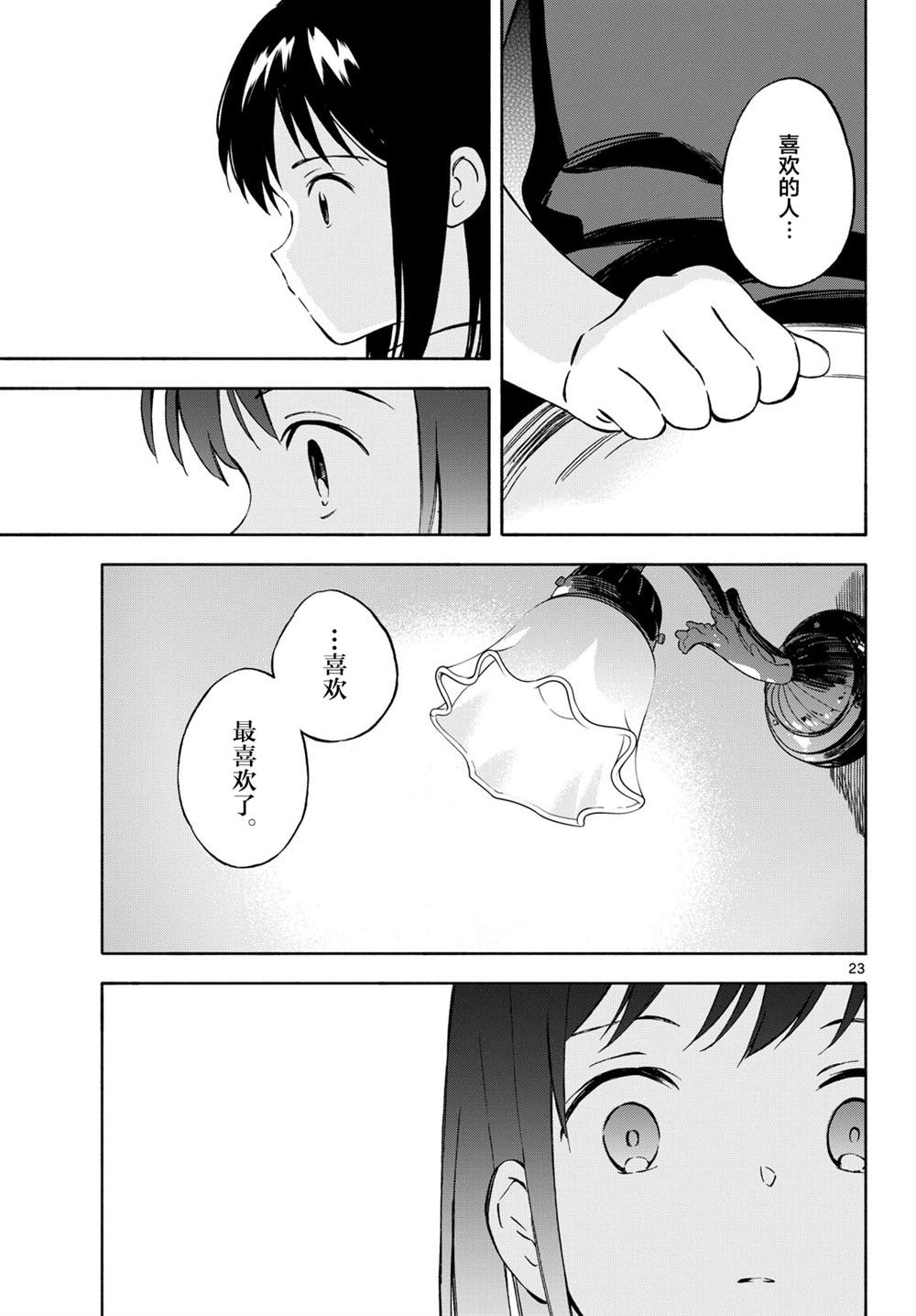 第20话23