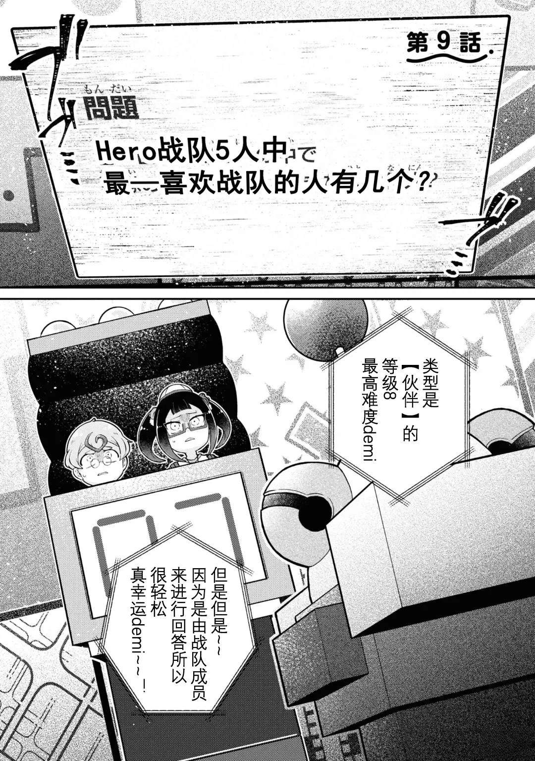 第9.1话2