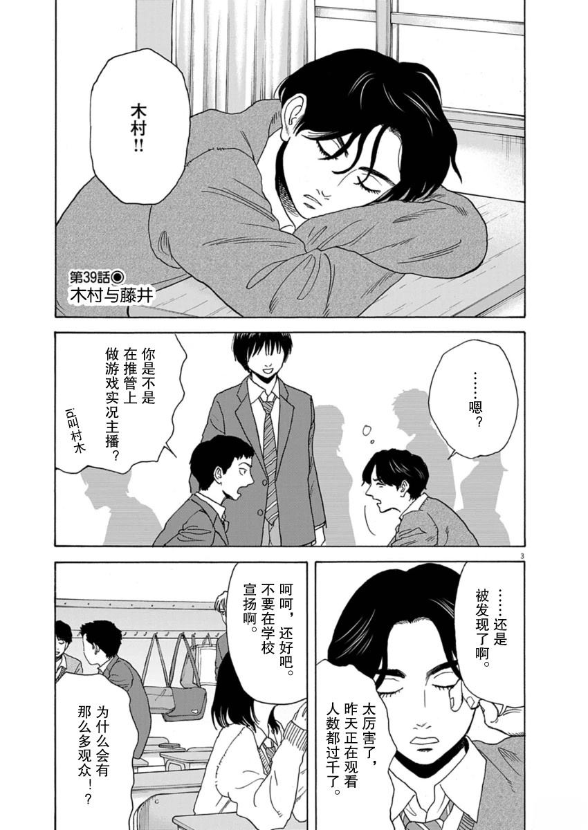 第39话3