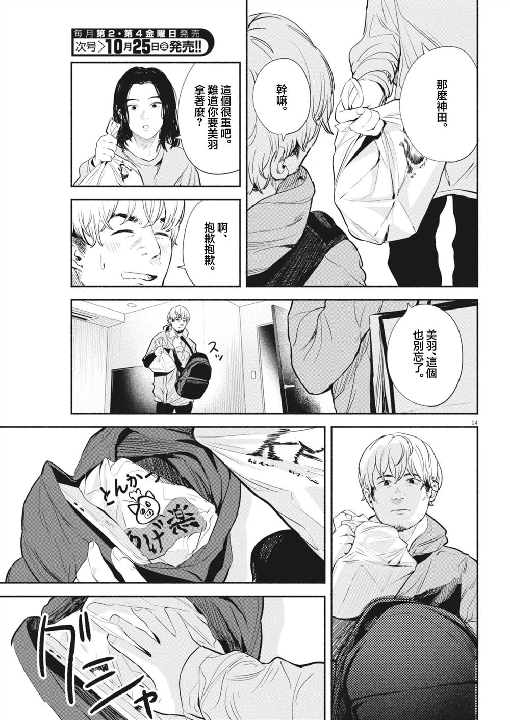 第14话14